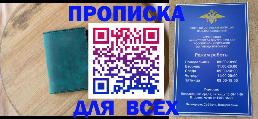 временная регистрация 2025 в Богучаре