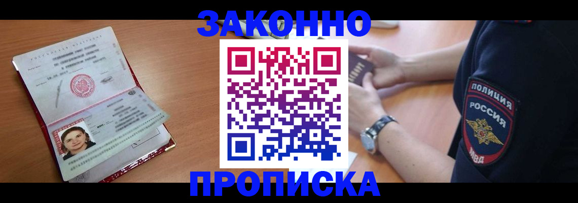 прописка для школы в Богучаре